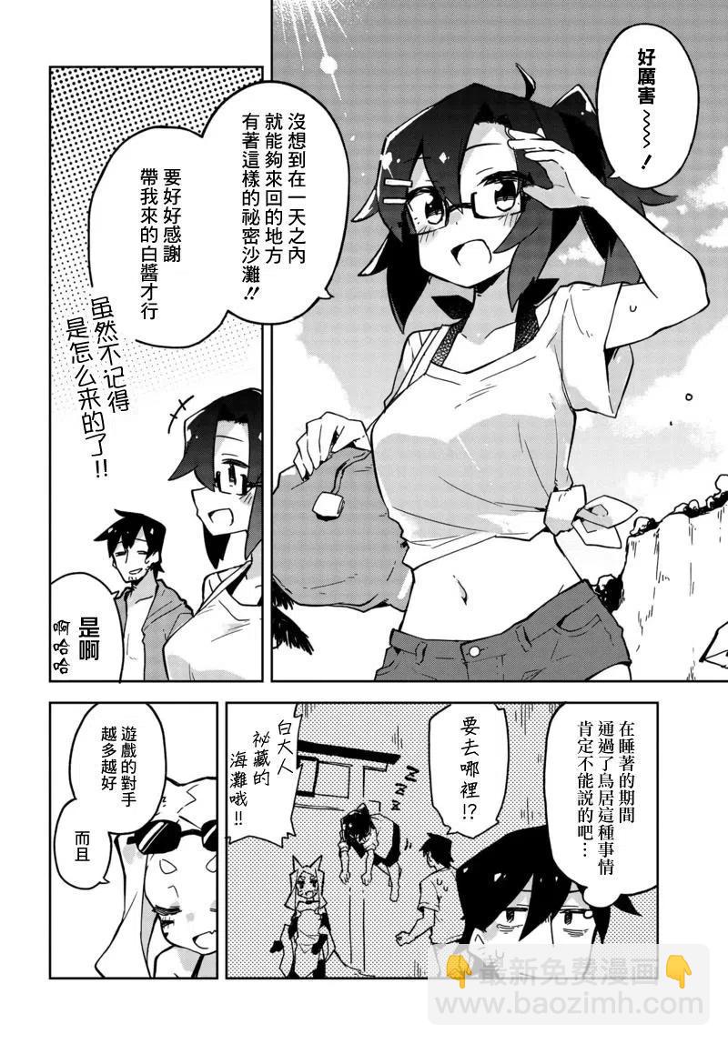 《贤惠幼妻仙狐小姐》第19回 第4页