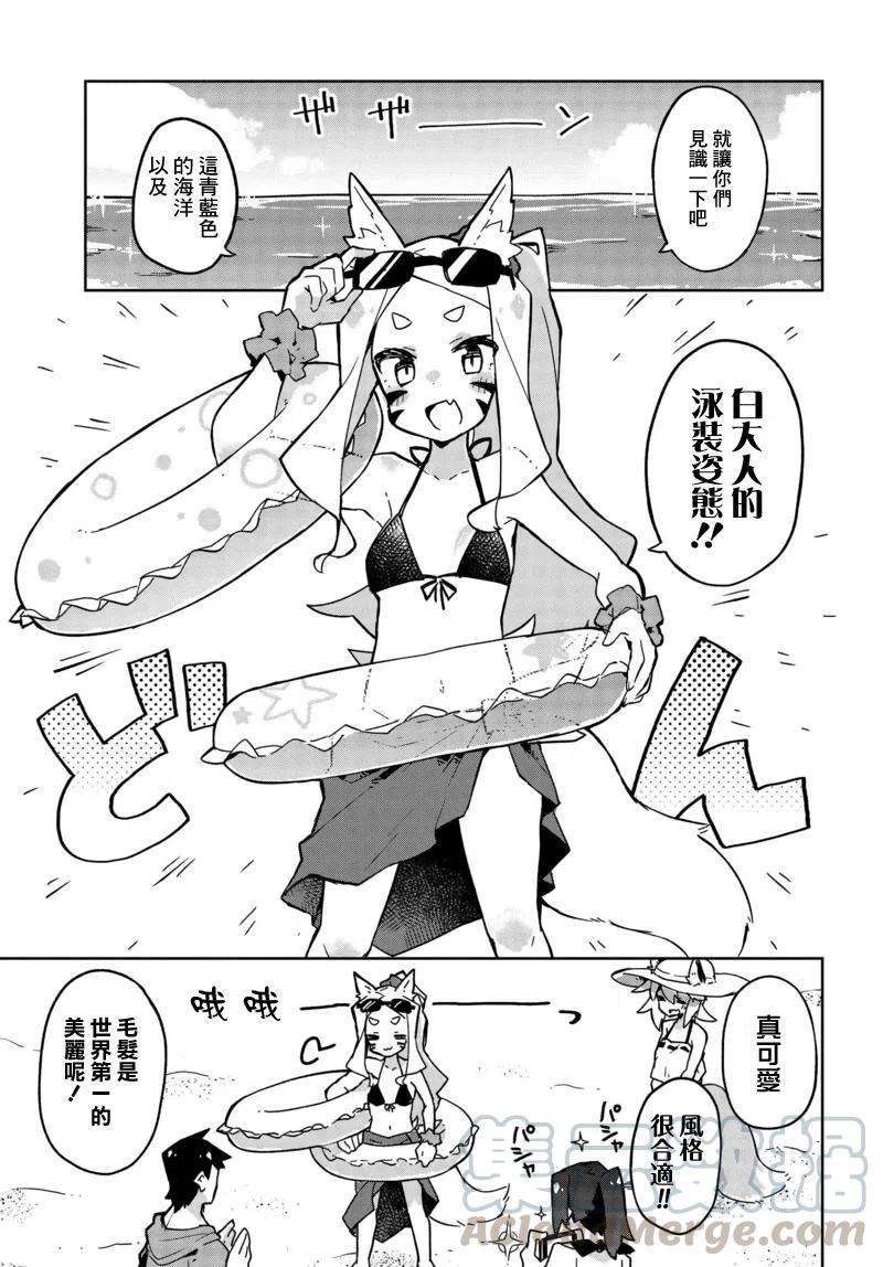 《贤惠幼妻仙狐小姐》第19回 第5页