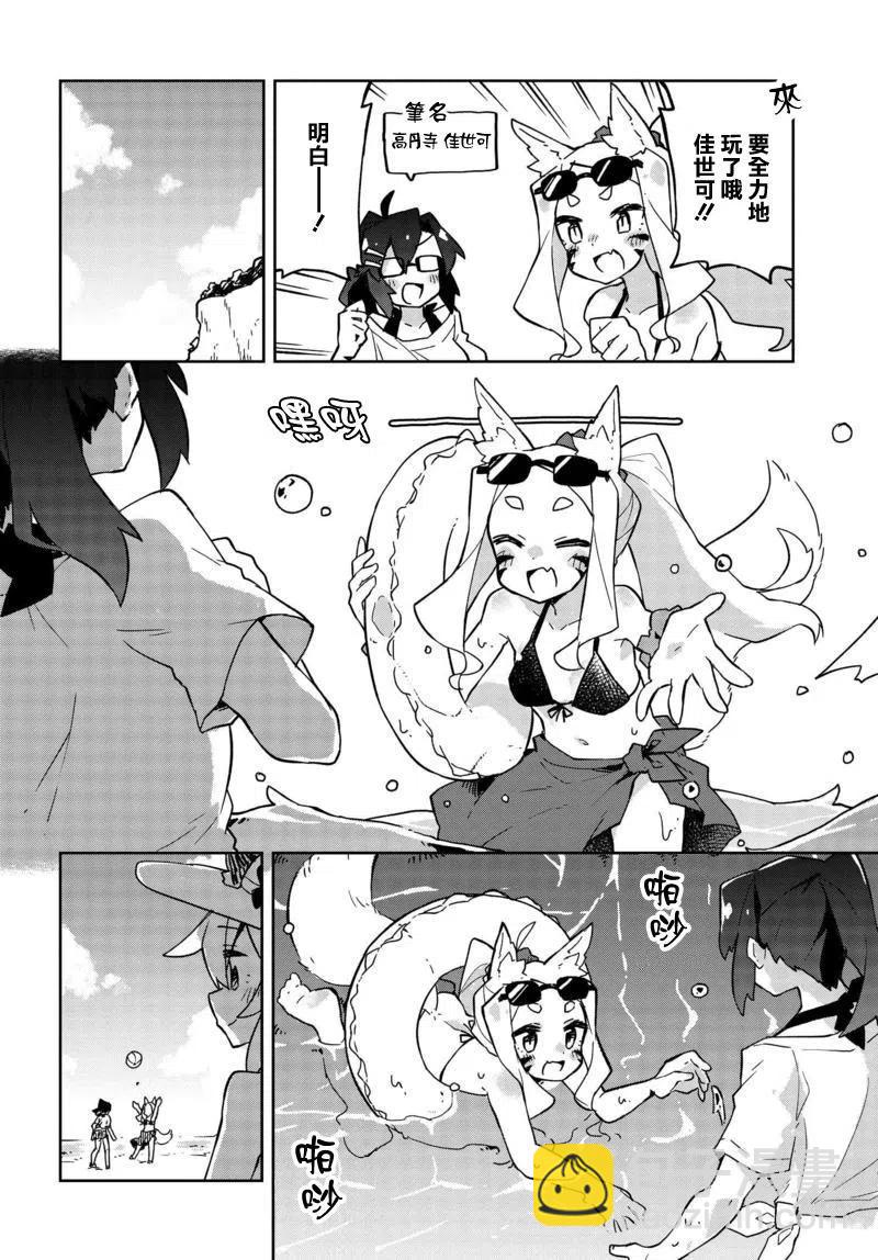 《贤惠幼妻仙狐小姐》第19回 第6页