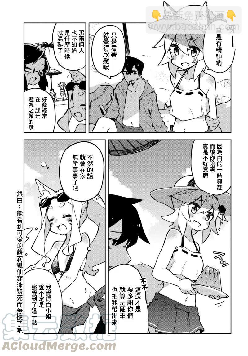《贤惠幼妻仙狐小姐》第19回 第7页