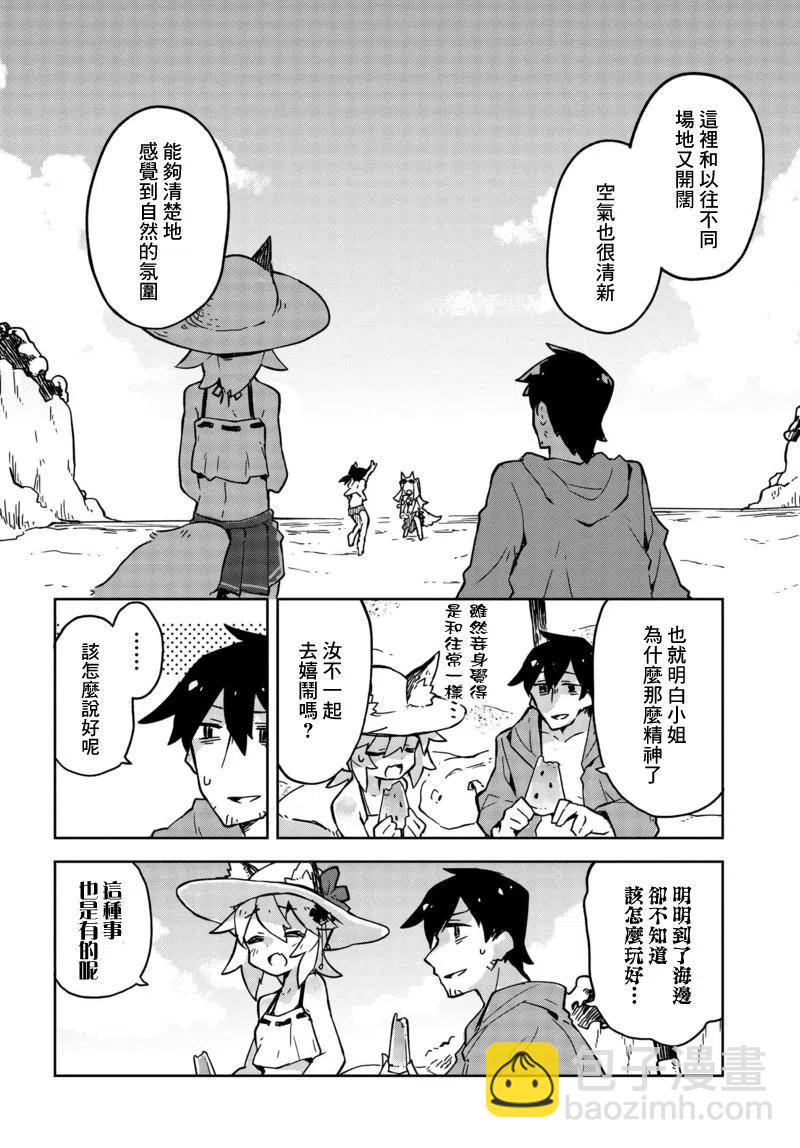 《贤惠幼妻仙狐小姐》第19回 第8页