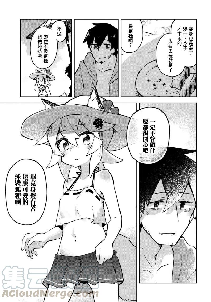 《贤惠幼妻仙狐小姐》第19回 第9页
