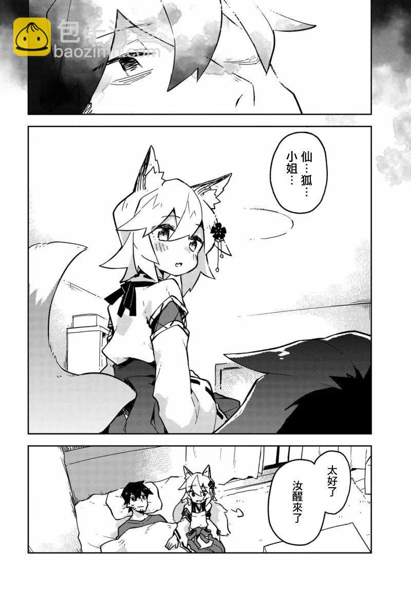 《贤惠幼妻仙狐小姐》第23回 第10页