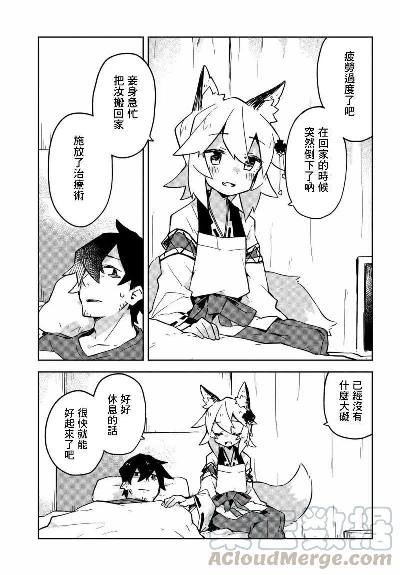 《贤惠幼妻仙狐小姐》第23回 第11页