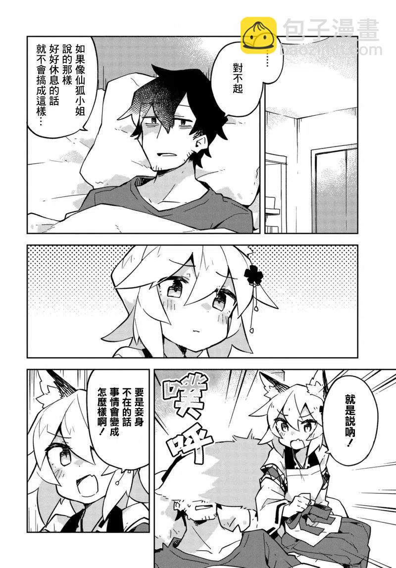 《贤惠幼妻仙狐小姐》第23回 第12页