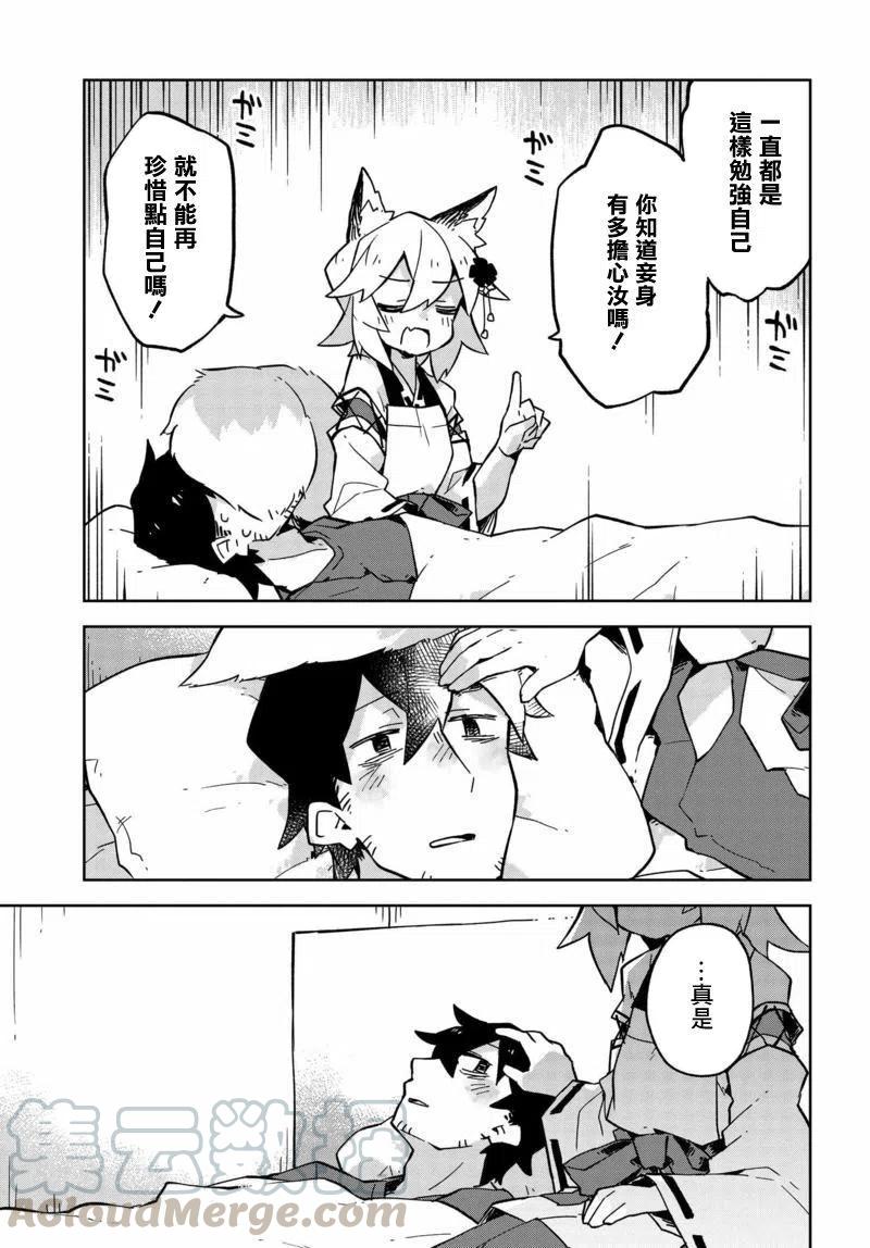 《贤惠幼妻仙狐小姐》第23回 第13页