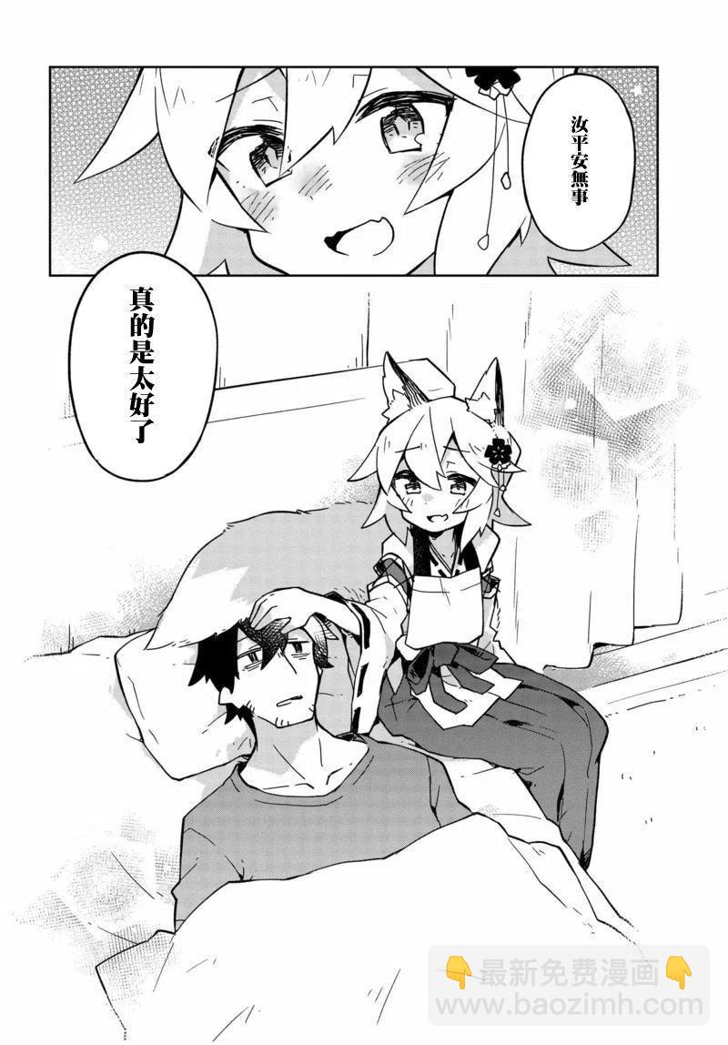 《贤惠幼妻仙狐小姐》第23回 第14页