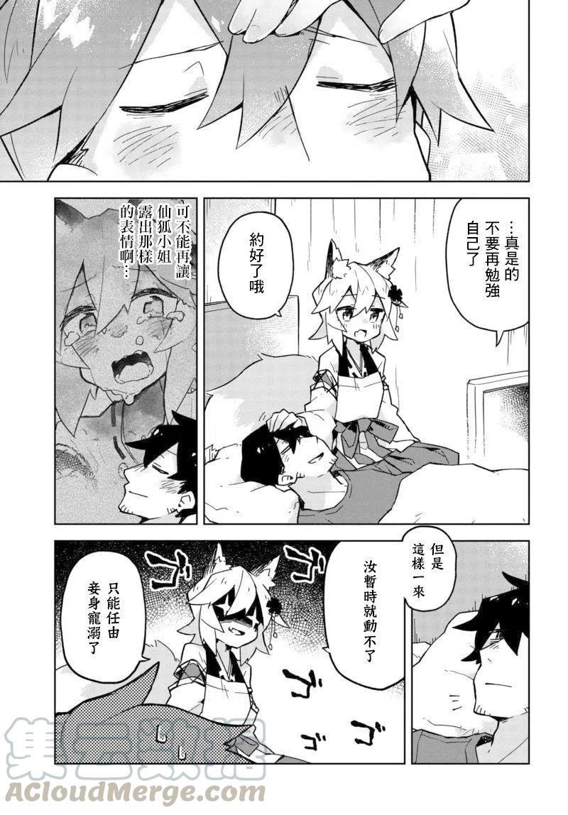 《贤惠幼妻仙狐小姐》第23回 第15页