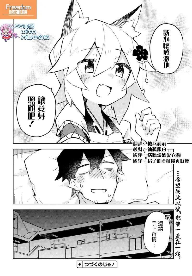 《贤惠幼妻仙狐小姐》第23回 第16页
