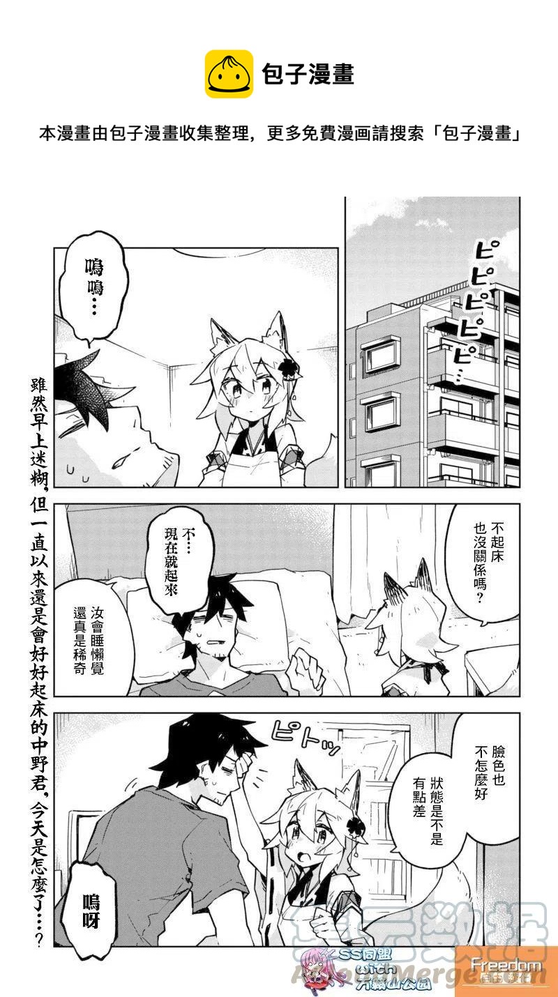 《贤惠幼妻仙狐小姐》第23回 第1页