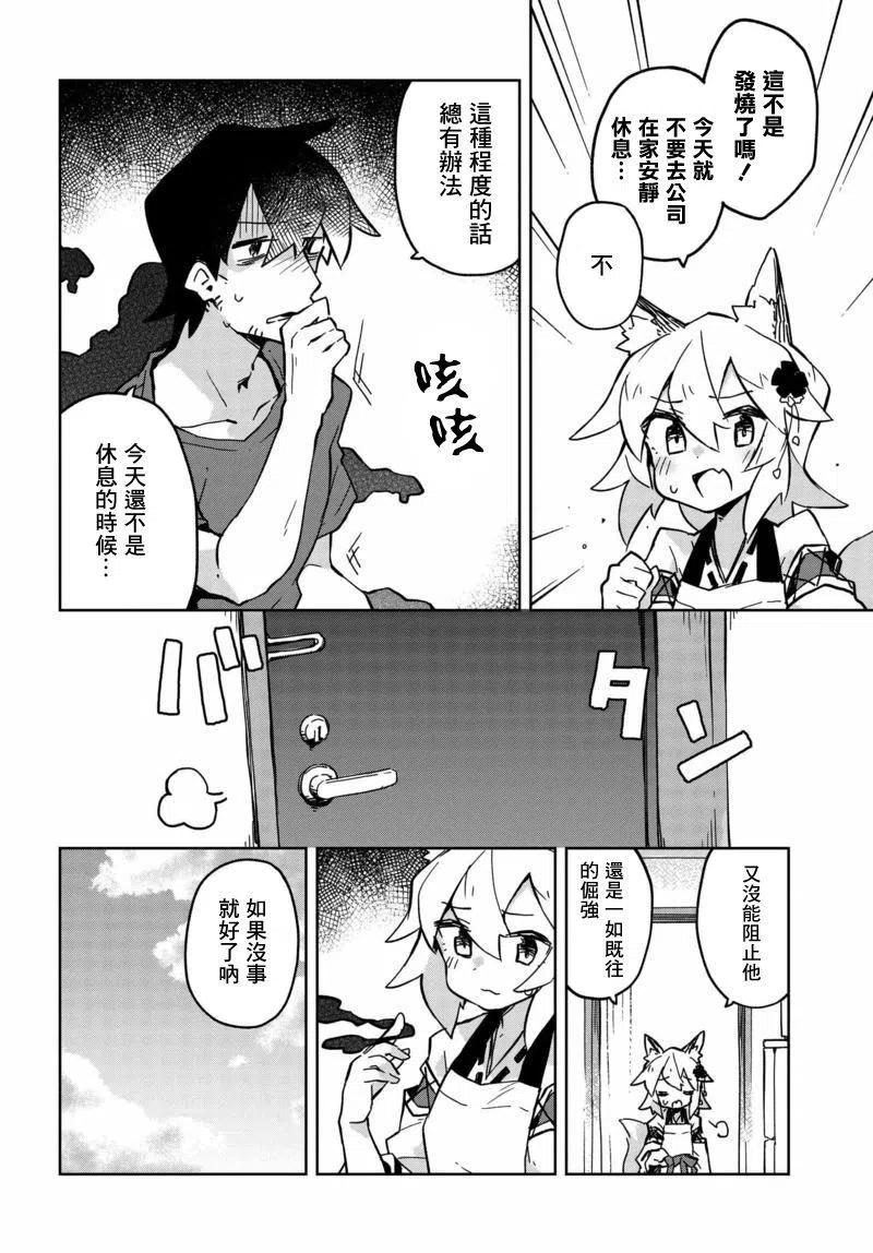 《贤惠幼妻仙狐小姐》第23回 第2页