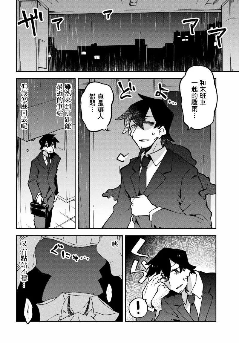 《贤惠幼妻仙狐小姐》第23回 第4页