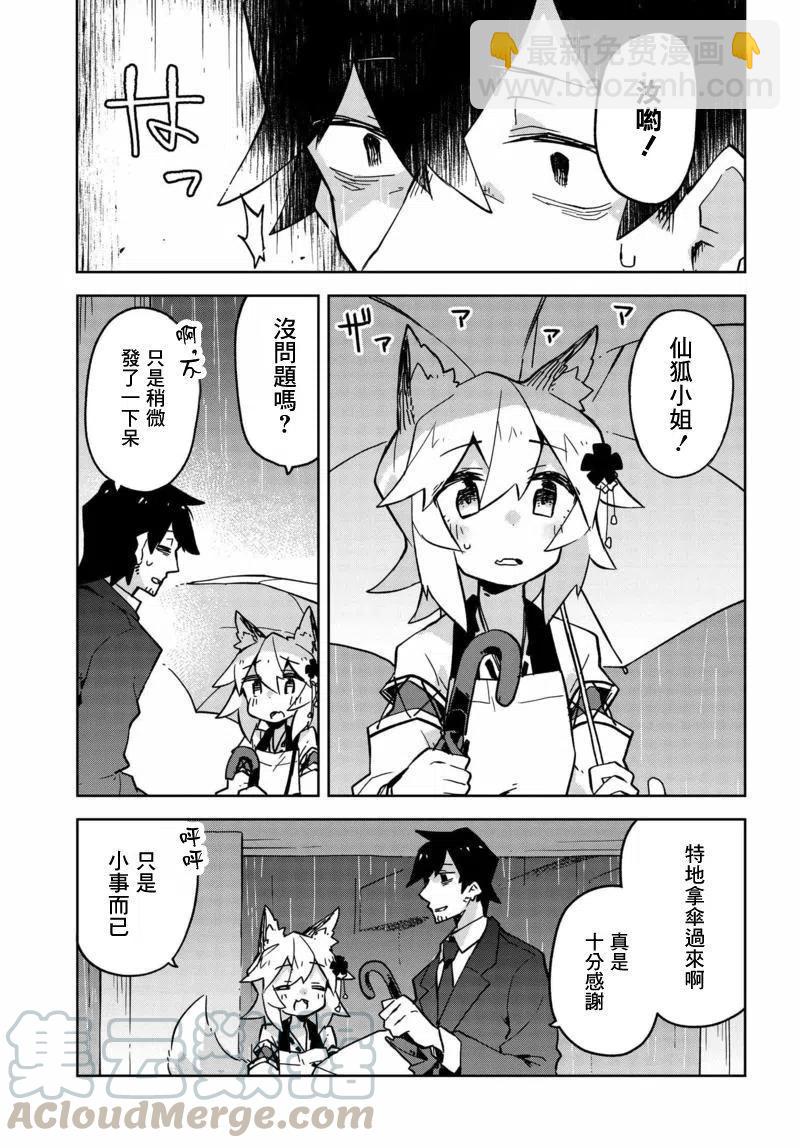 《贤惠幼妻仙狐小姐》第23回 第5页