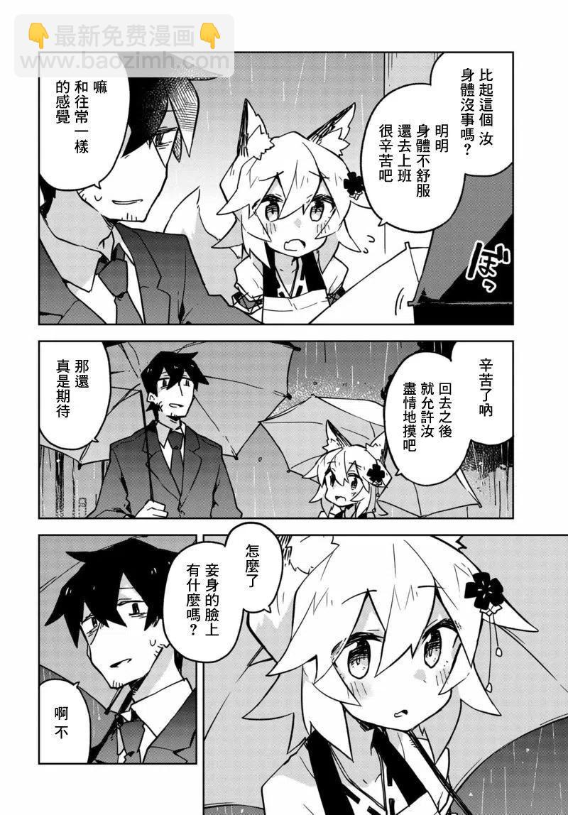 《贤惠幼妻仙狐小姐》第23回 第6页