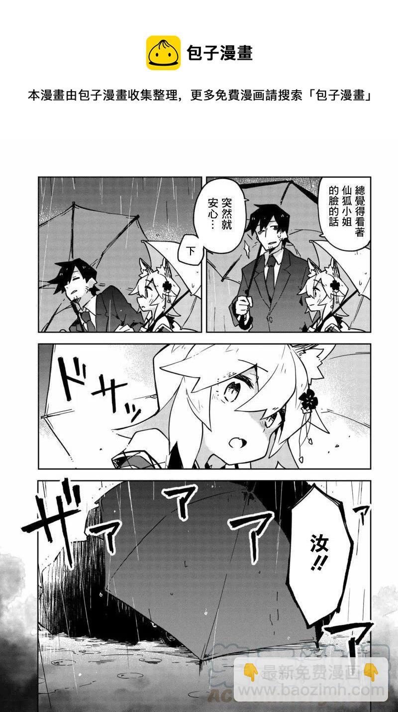 《贤惠幼妻仙狐小姐》第23回 第7页
