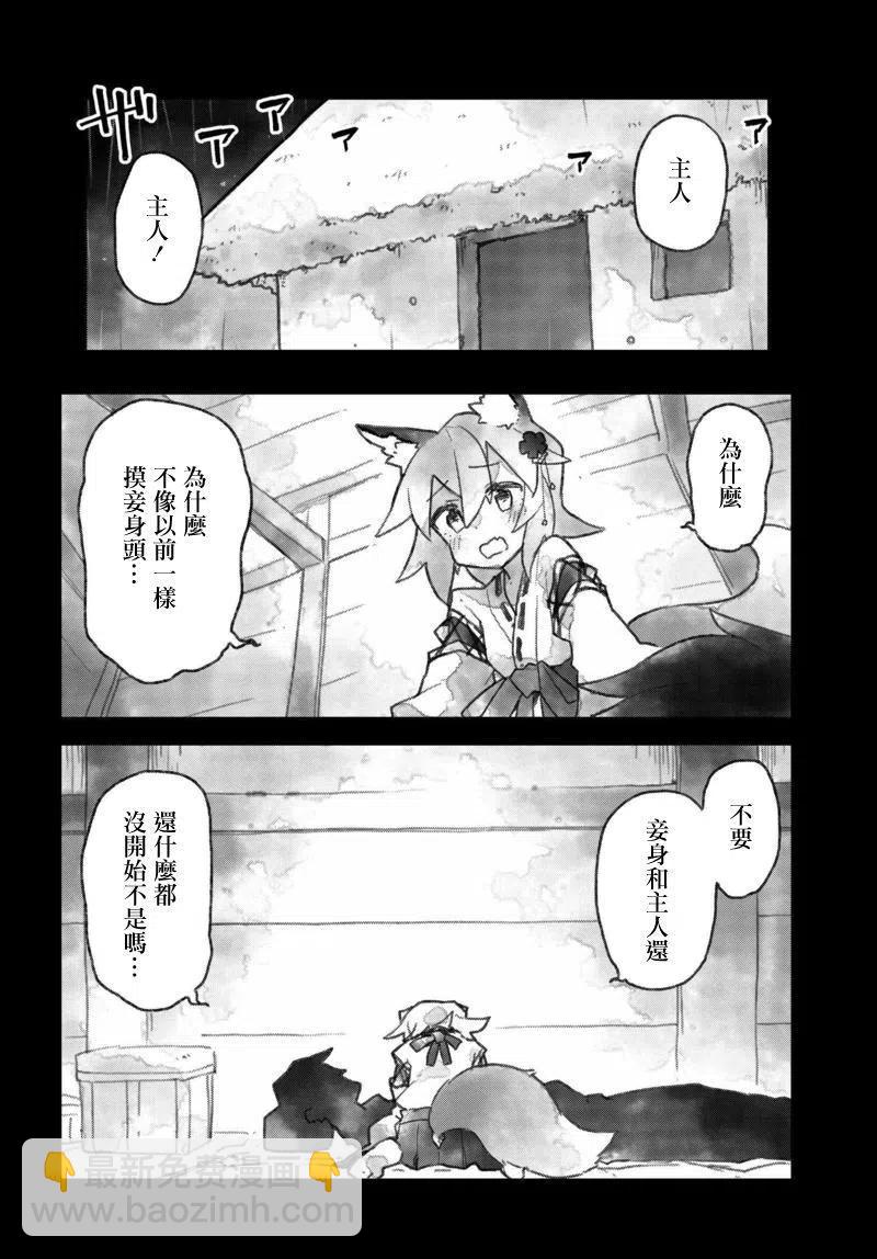 《贤惠幼妻仙狐小姐》第23回 第8页