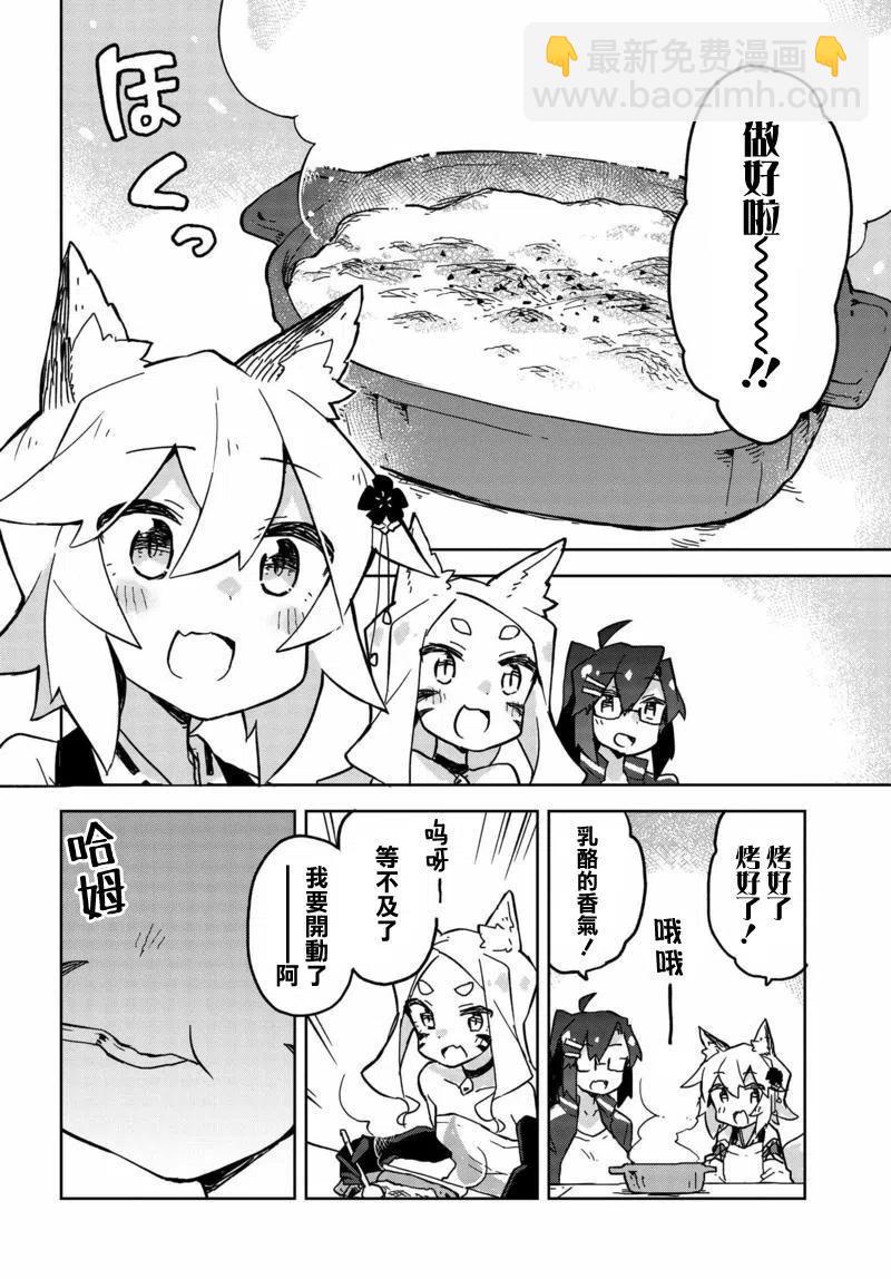 《贤惠幼妻仙狐小姐》第21回 第10页