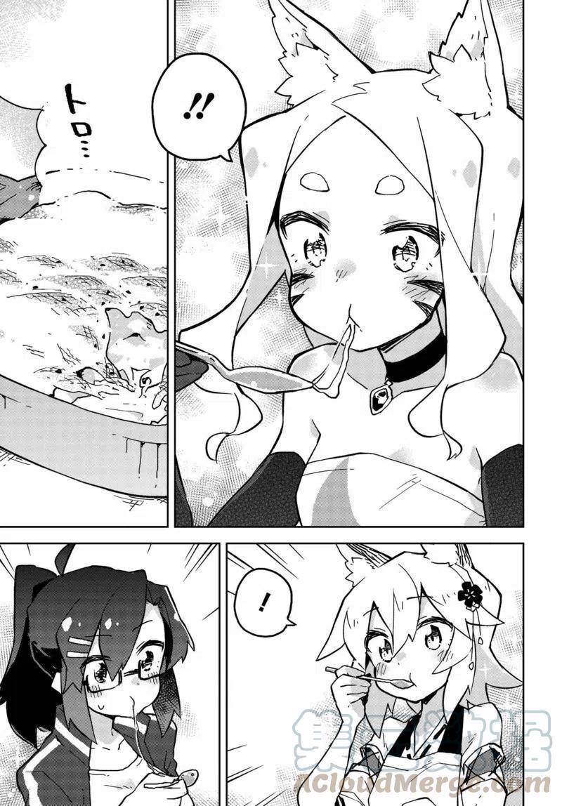 《贤惠幼妻仙狐小姐》第21回 第11页
