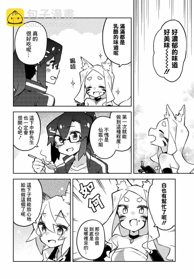 《贤惠幼妻仙狐小姐》第21回 第12页