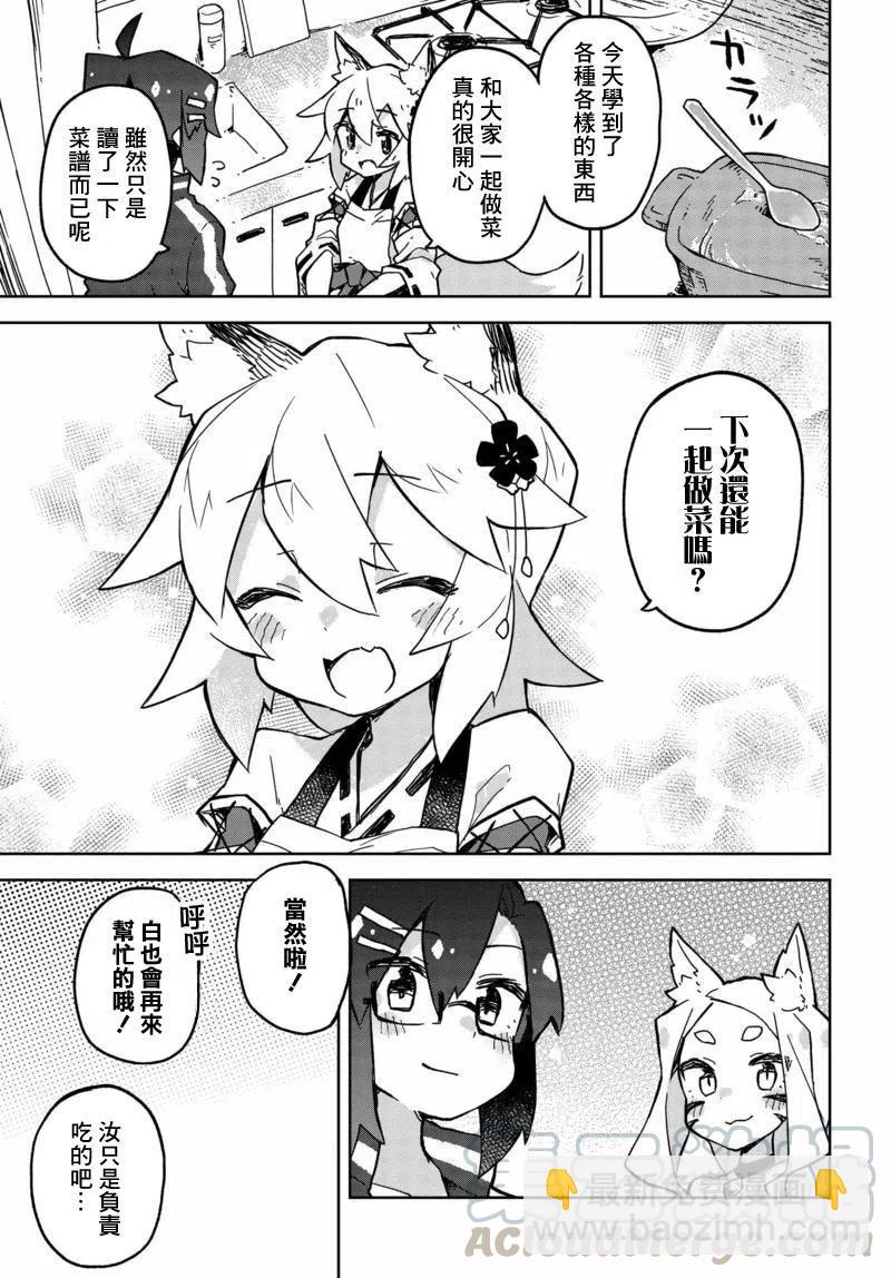 《贤惠幼妻仙狐小姐》第21回 第13页