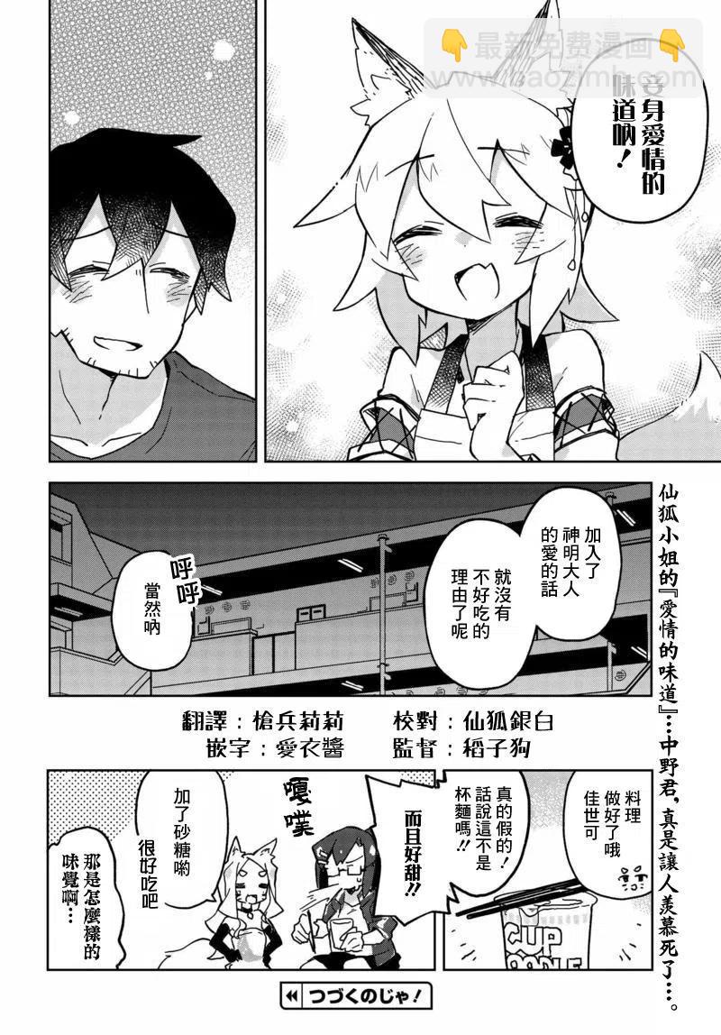 《贤惠幼妻仙狐小姐》第21回 第16页