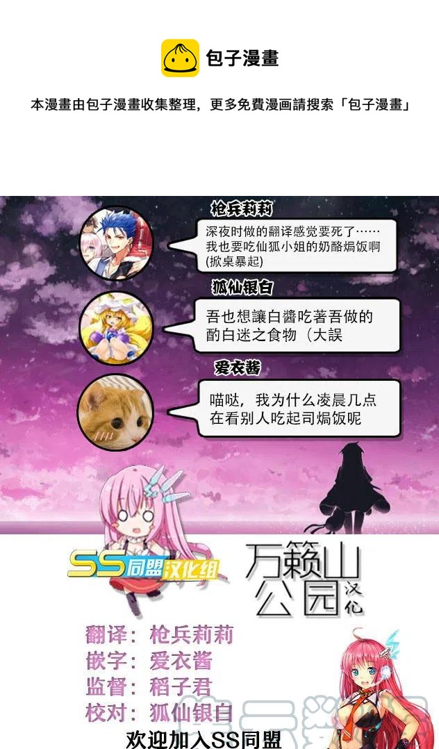 《贤惠幼妻仙狐小姐》第21回 第17页
