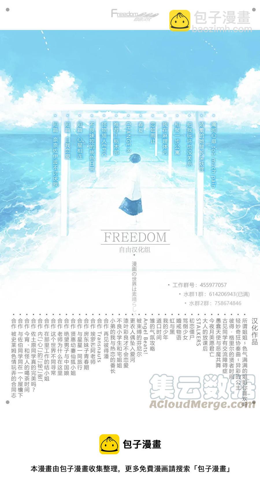 《贤惠幼妻仙狐小姐》第21回 第19页