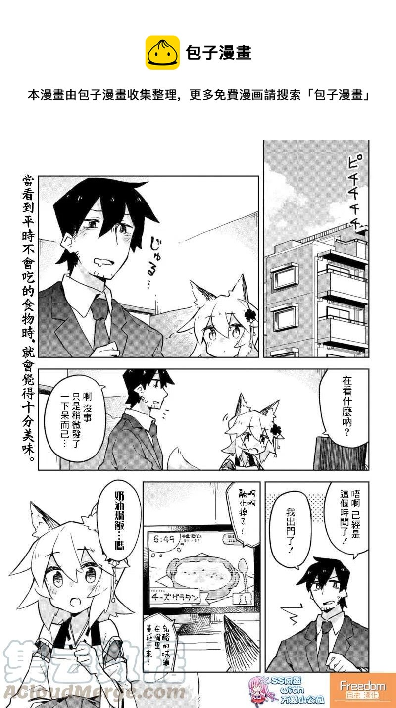 《贤惠幼妻仙狐小姐》第21回 第1页