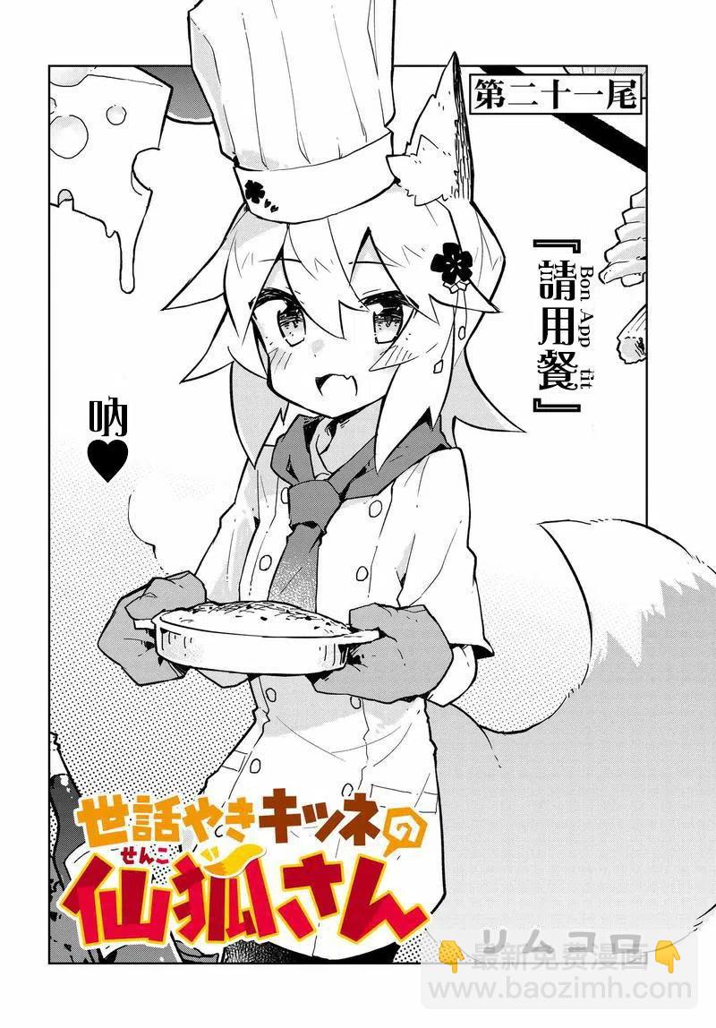 《贤惠幼妻仙狐小姐》第21回 第2页