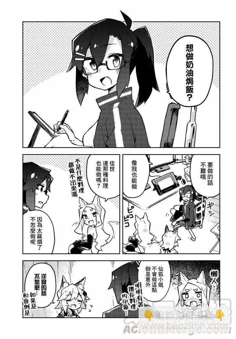 《贤惠幼妻仙狐小姐》第21回 第3页