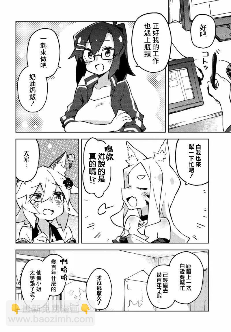 《贤惠幼妻仙狐小姐》第21回 第4页