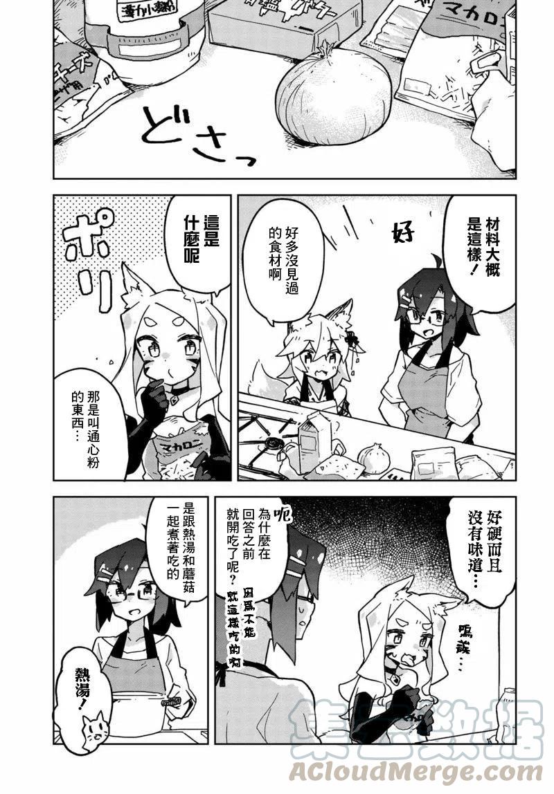 《贤惠幼妻仙狐小姐》第21回 第5页