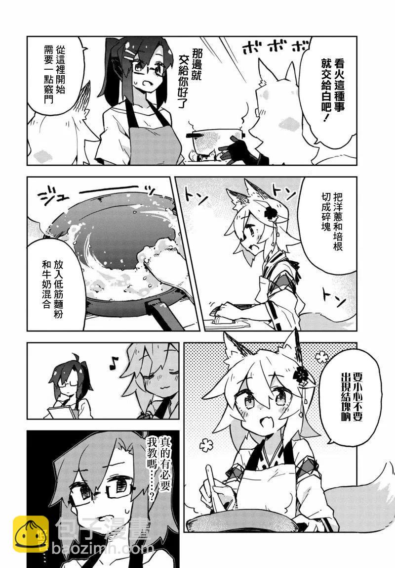 《贤惠幼妻仙狐小姐》第21回 第6页