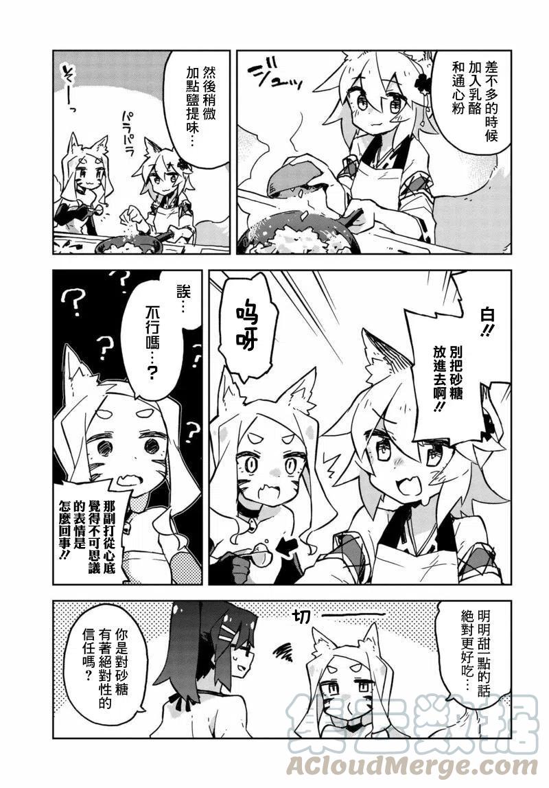 《贤惠幼妻仙狐小姐》第21回 第7页