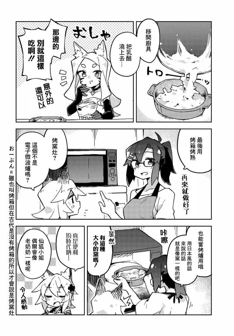 《贤惠幼妻仙狐小姐》第21回 第8页