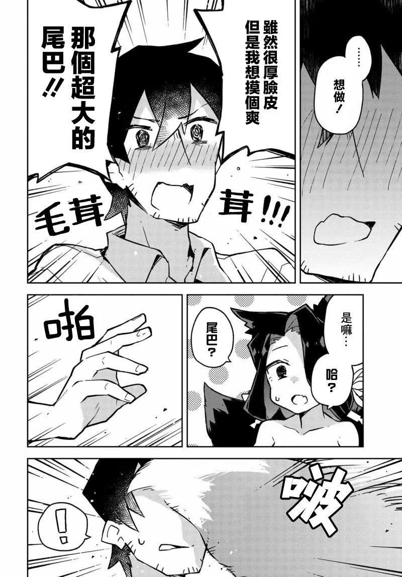 《贤惠幼妻仙狐小姐》第22回 第10页