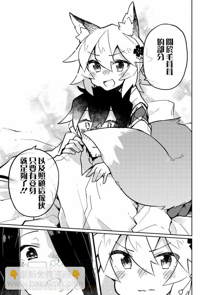 《贤惠幼妻仙狐小姐》第22回 第11页