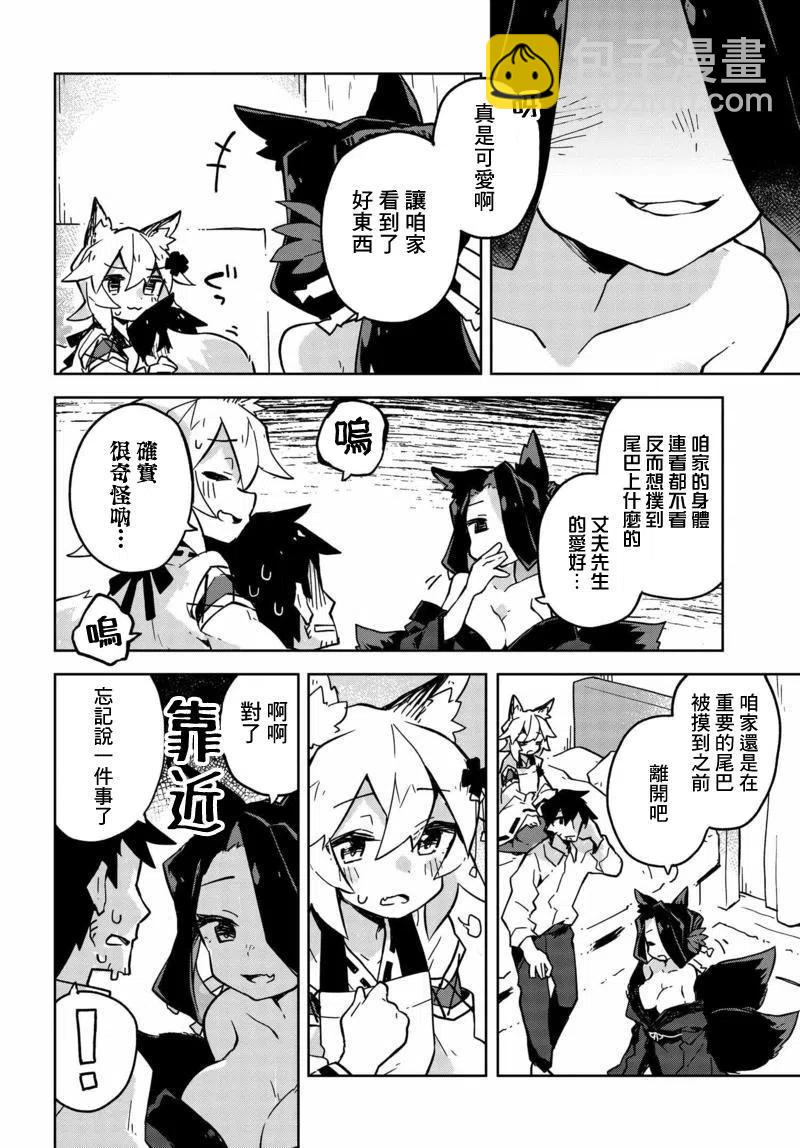 《贤惠幼妻仙狐小姐》第22回 第12页