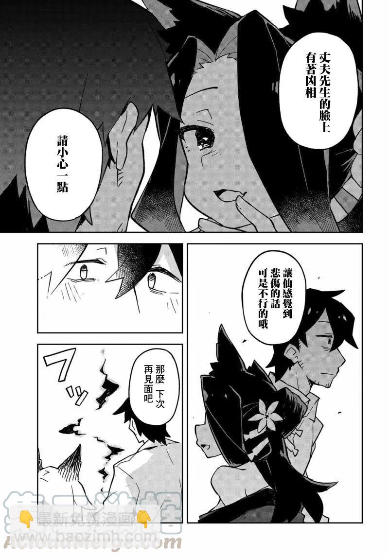 《贤惠幼妻仙狐小姐》第22回 第13页