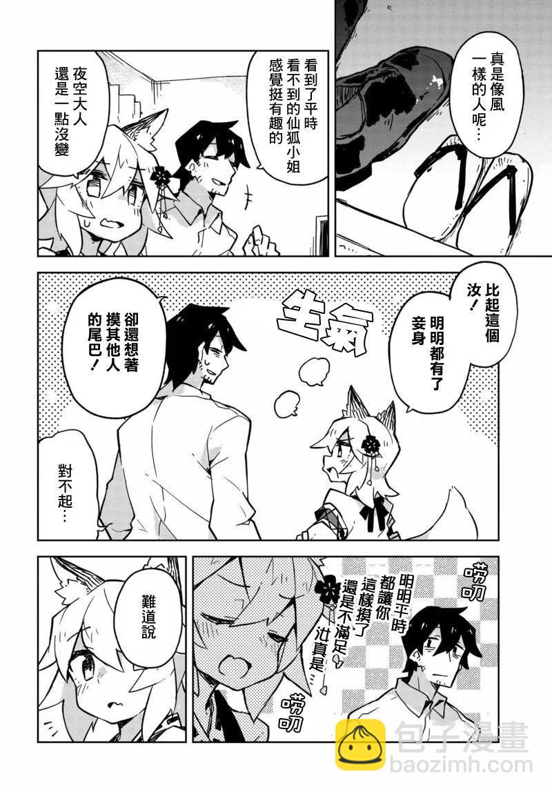 《贤惠幼妻仙狐小姐》第22回 第14页