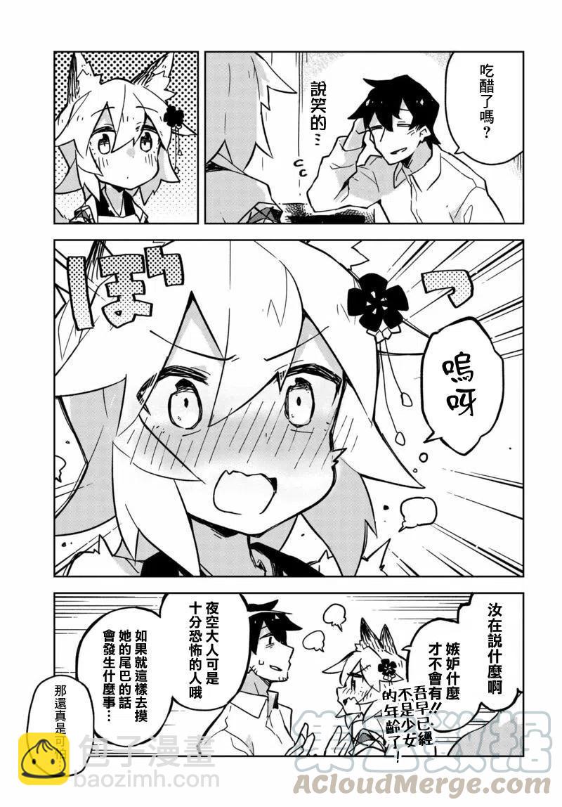 《贤惠幼妻仙狐小姐》第22回 第15页