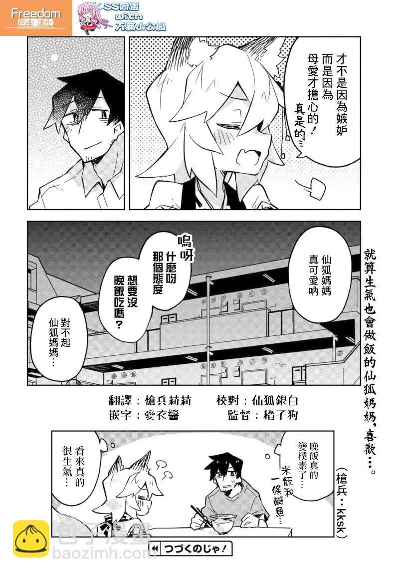 《贤惠幼妻仙狐小姐》第22回 第16页