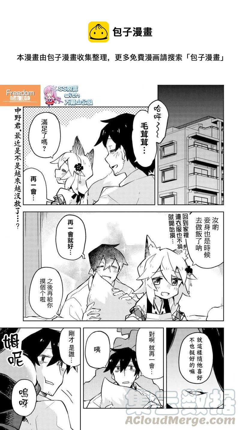 《贤惠幼妻仙狐小姐》第22回 第1页
