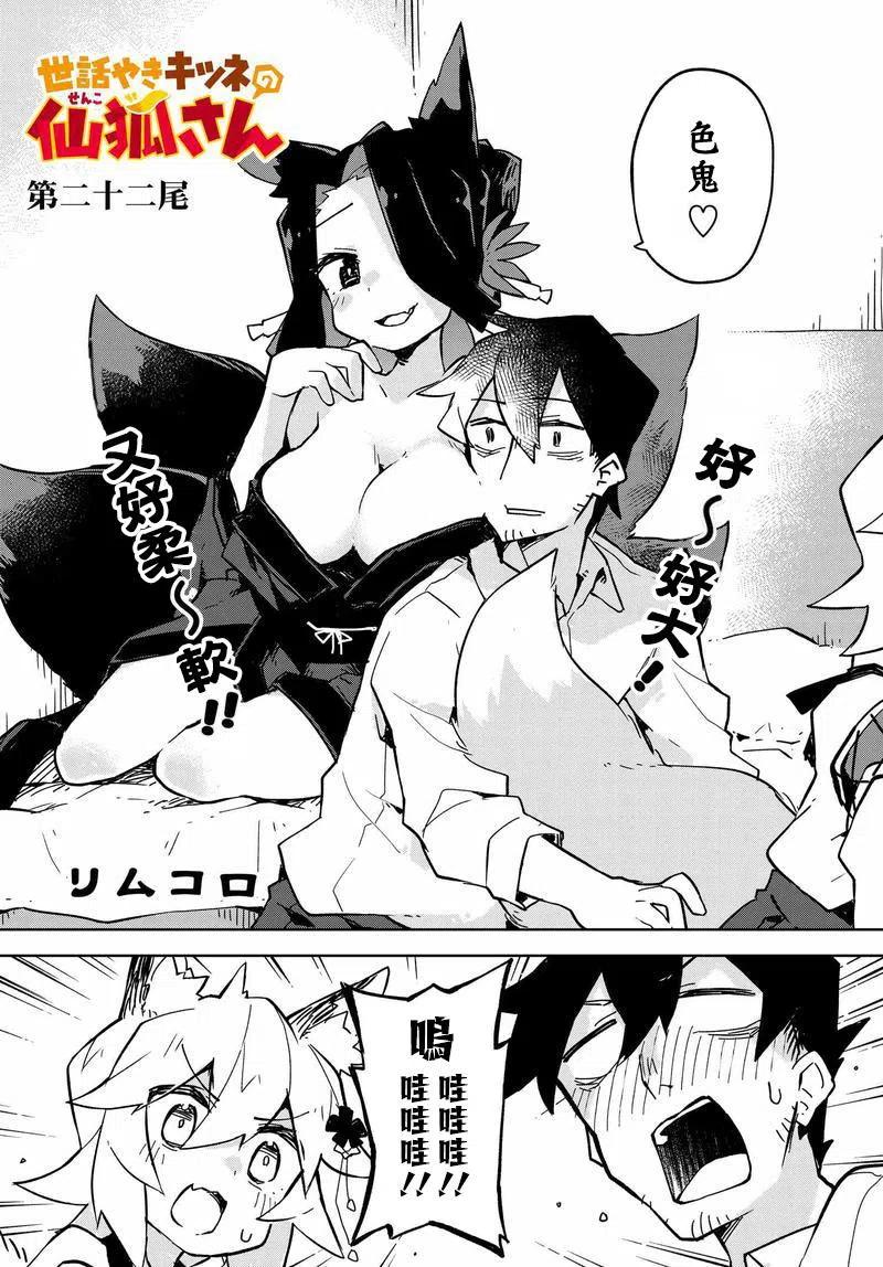《贤惠幼妻仙狐小姐》第22回 第2页