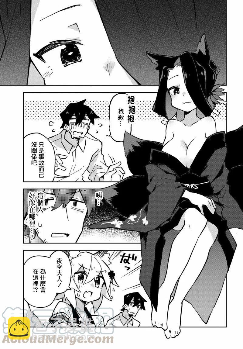 《贤惠幼妻仙狐小姐》第22回 第3页