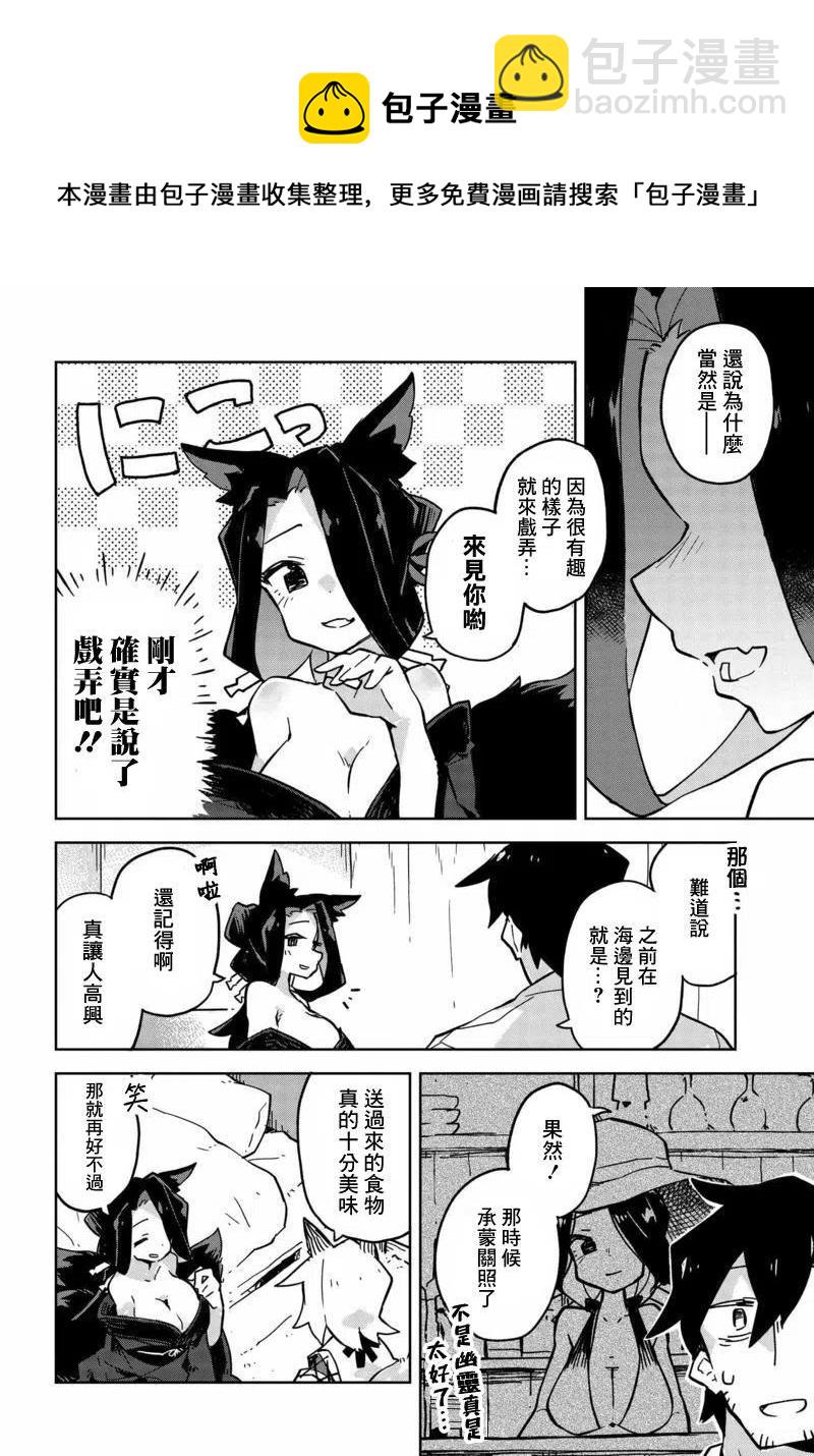 《贤惠幼妻仙狐小姐》第22回 第4页