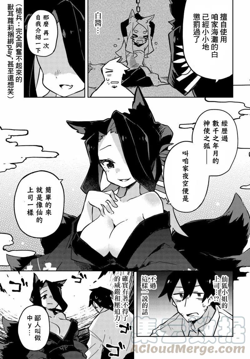 《贤惠幼妻仙狐小姐》第22回 第5页