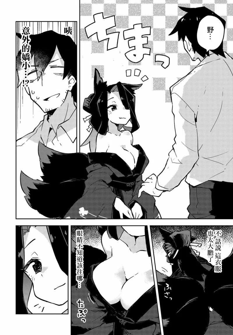 《贤惠幼妻仙狐小姐》第22回 第6页