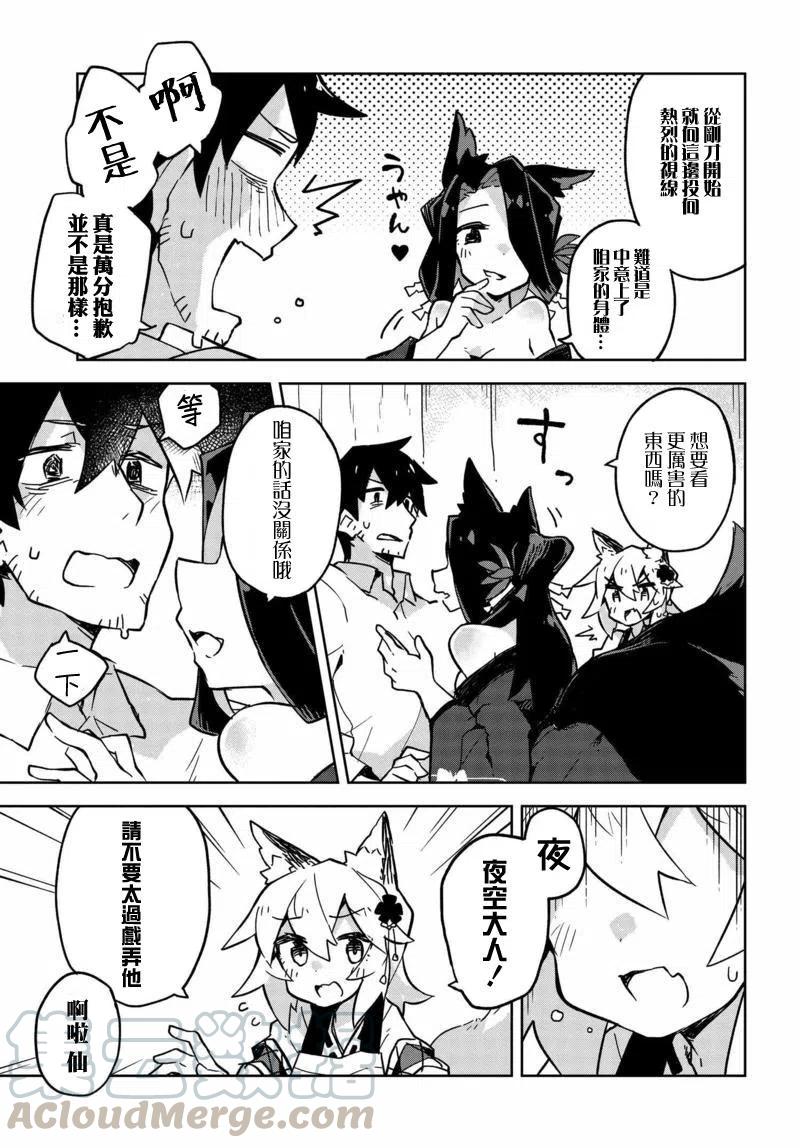 《贤惠幼妻仙狐小姐》第22回 第7页
