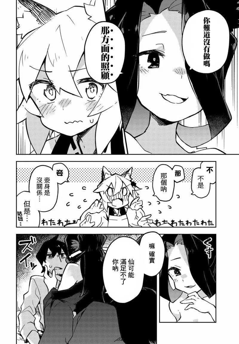 《贤惠幼妻仙狐小姐》第22回 第8页